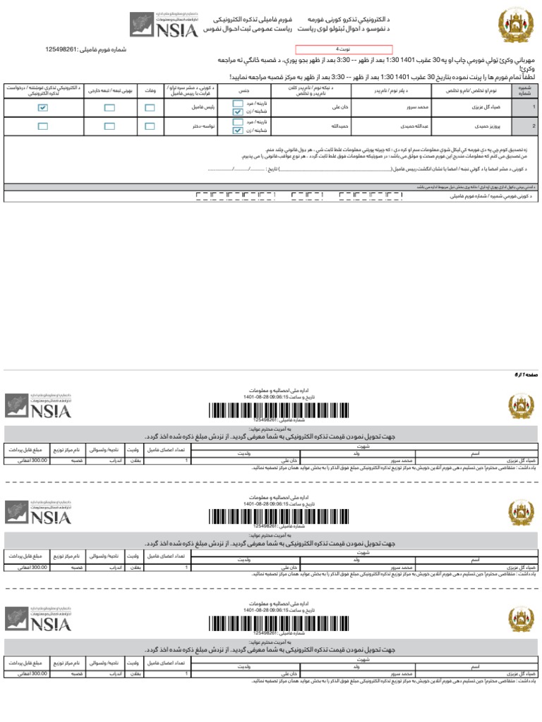 Print Individual Form | PDF