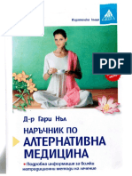 Gary-Null - Narychnik Po Alternativna Meditsina - 7853-b