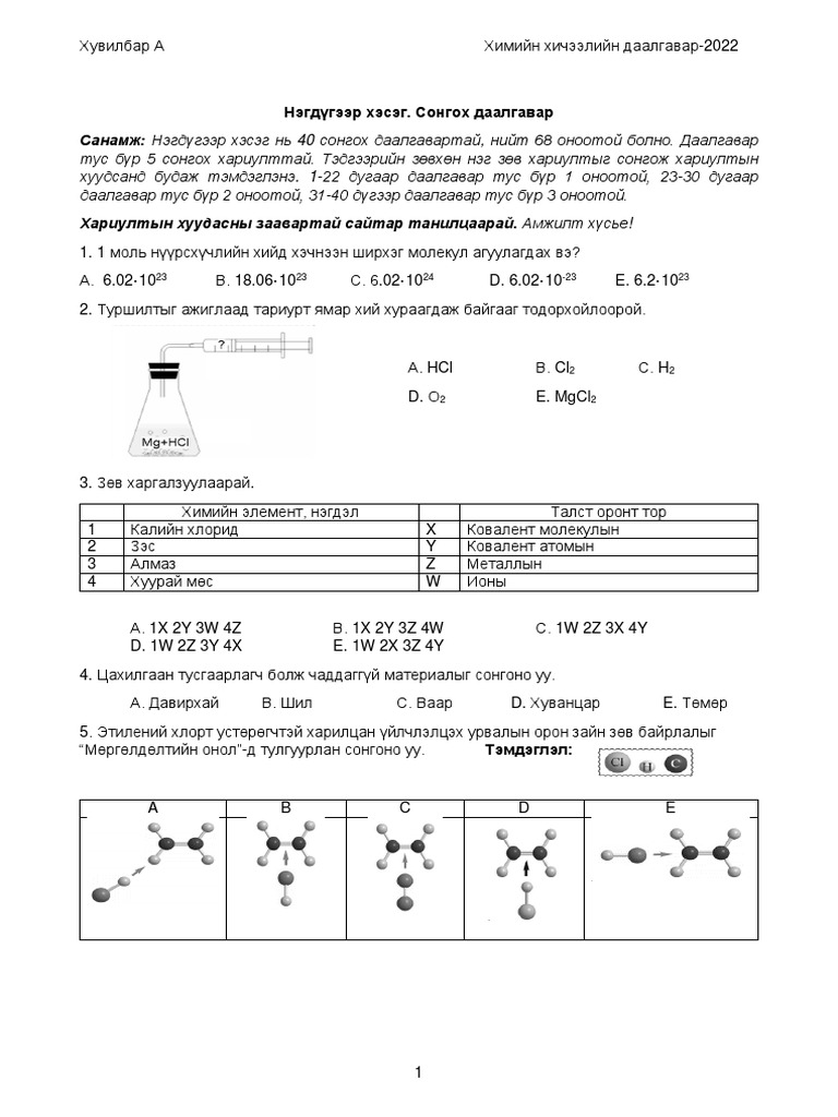 Хими A | PDF