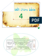 مخطّط وحدات اللّغة العربيّة س 4