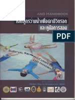 Survival Swimming Curriculum