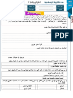 فرض المرحلة الثانية مادة التربية الإسلامية المستوى الخامس PDF