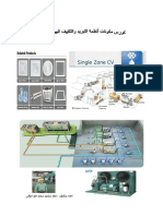 كورس مكونات أنظمه تبريد وتكييف الهواء الحديثه 2022