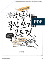 (All About Writing Korean Sentences) by Park Mi Gyung, Kim Ji Yeon, Kwon Je Eun (Z-Lib - Org) - Teguh Daniel B - PDF Online - FlipHTML5