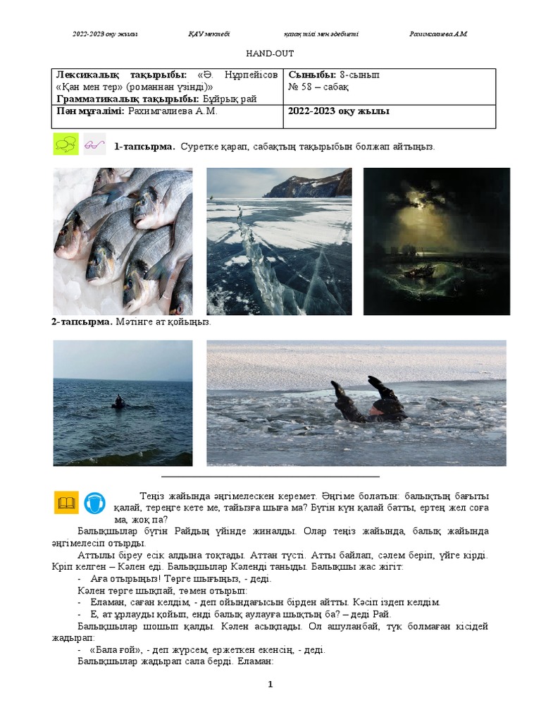 Ә. Нұрпейісов | PDF