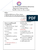 ข้อสอบภาษาไทยม1เทอม2