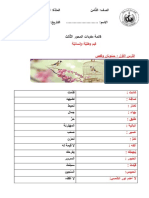 01387 - قائمة مفردات المحور الثالث قيم وطنية وإنسانية