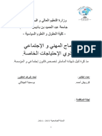 الإدماج المهني و الإجتماعي لفئة ذوي الإحتياجات الخاصة