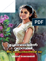 Uchaveyilil Vanasthali (Malayalam Story)