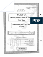 The Entrance Exam For The Non-Consecutive Master's Course in 20187