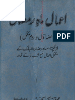 Urdu - Aamal & Namaz - Aamaal Mah-e-Ramzan Complete #