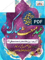 Urdu - Aamal & Namaz - 27 Rajab Eid Bahisht W Aamal # - by Madrasatul Qaaim