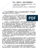 2020年11月06日 人民日报人民时评：消费时点，释放中国消费潜力
