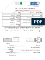 استمارة دراسة حالة محدث 1444