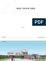 190423 - 구례군 단독주택 계획안 PT