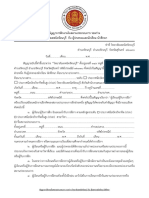 สัญญาการฝึกงานในสถานประกอบการ วท.รัตนบุรี