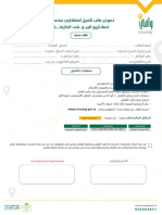 نموذج طلب تأهيل استشاري هندسي