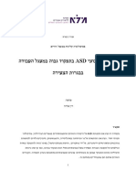 עבודת סיום פסיכולוגיה קלינית תסמונת הקשת האוטיסטית Asd