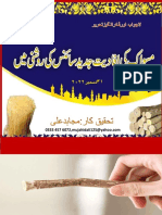UseFullness of Miswak (Twig) in The Light of Modern Science and Research