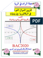 مجلة الرائد في الدوال اللوغاريتمية مرفقة بالحلول -نسخة 2019-2020