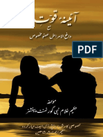 آئینہ قوت باہ