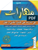 مهارات تدريب انتاج كتابي مقال اولي ثانوي