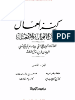 Arabic - Hadees - Kanzul Umaal Vol 05 # - by Alauddin Ali Muttaqi Bin Hassam Uddin Non Shia Scholar