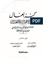 Arabic - Hadees - Kanzul Umaal Vol 06 # - by Alauddin Ali Muttaqi Bin Hassam Uddin Non Shia Scholar