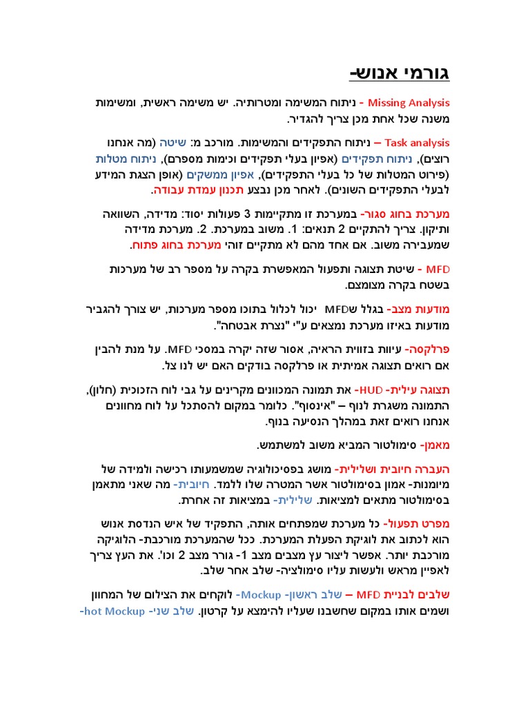 סיכום גורמי אנוש שרון ויוליה | PDF