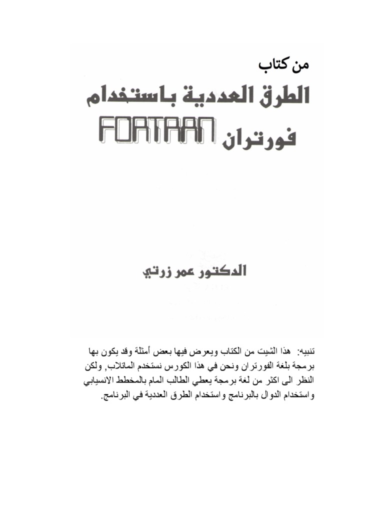 Numerical Analysis C PDF