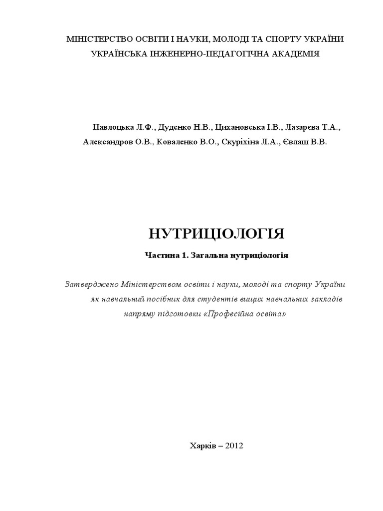 1.Общая нутрициология | PDF