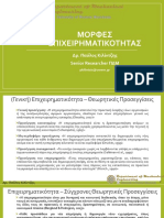 Είδη Επιχειρηματικότητας - PK PDF