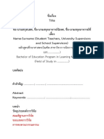 แบบฟอร์มวิจัยในชั้นเรียน (หลักสูตร 4 ปี)