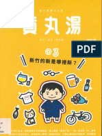 3 貢丸湯雜誌