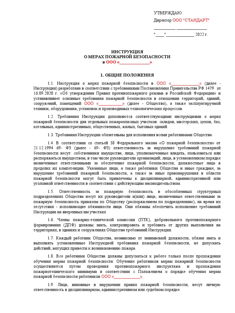 Obshhaya Instrukciya O Merah Pozharnoj Bezopasnosti | PDF