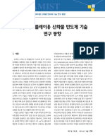 액정 디스플레이용 산화물 반도체 기술 연구 동향