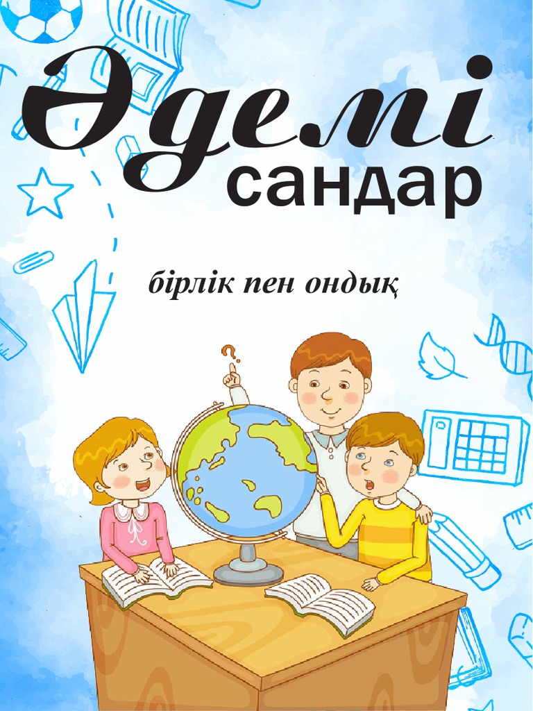 Сандар карточкалары | PDF