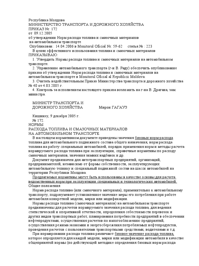 Приказ 40 минтранса о транспортной безопасности