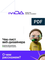 Чек-лист MDA демо