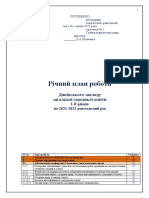 Річний план роботи Дяківського ЗЗСО І-ІІ рівнів на 2021-2022