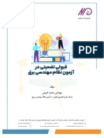 قبولی تضمینی در آزمون نظام مهندسی برق - آکادمی مهندس کریمی