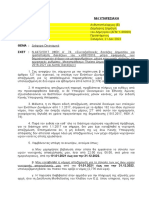 1α. Αναφορά Νυκτερινά 2021-2022