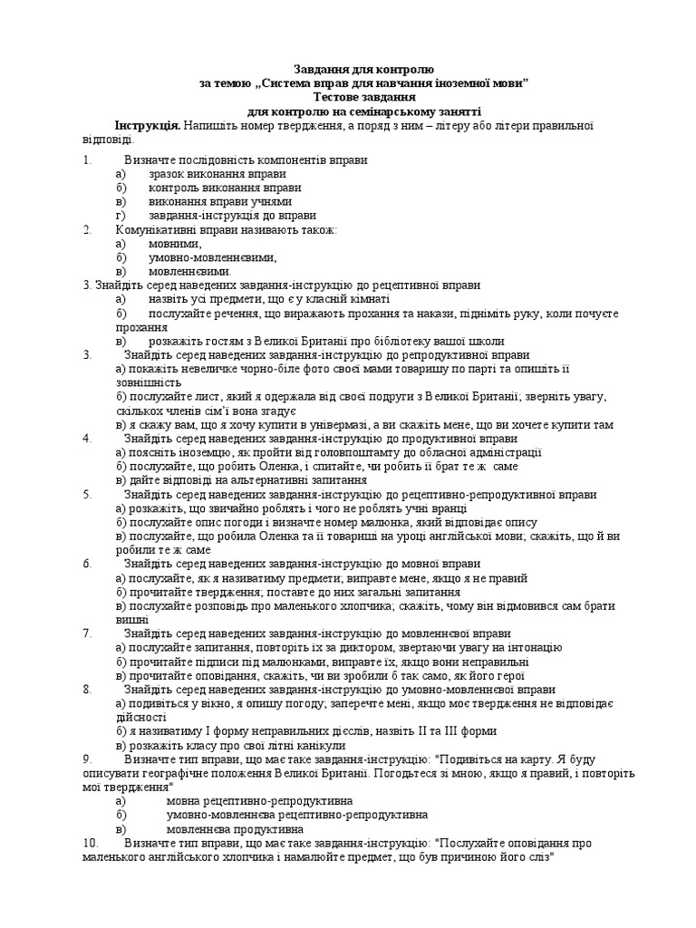 система вправ 2 вар | PDF