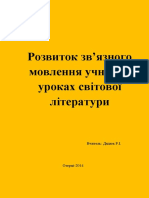 Розвиток звязного мовлення учнів