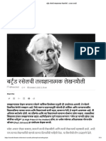 अंकातील प्रसिद्ध (3) 03 October 2021 बर्ट्रंड रसेलची तत्त्वज्ञानात्मक लेखनशैली