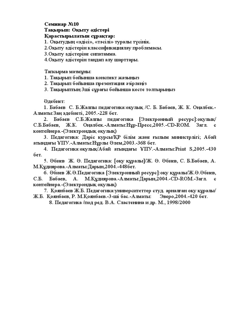 10семинар саб тапсырмасы | PDF