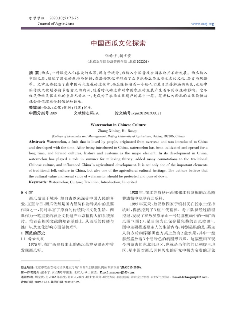 Watermelon in Chinese Culture PDF