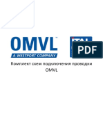 Комплект схем подключения проводки Omvl