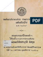 กรมดำรงราชานุภาพเสด็จทวีปยุโรป พ.ศ. 2434