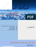 الفصل الأول1